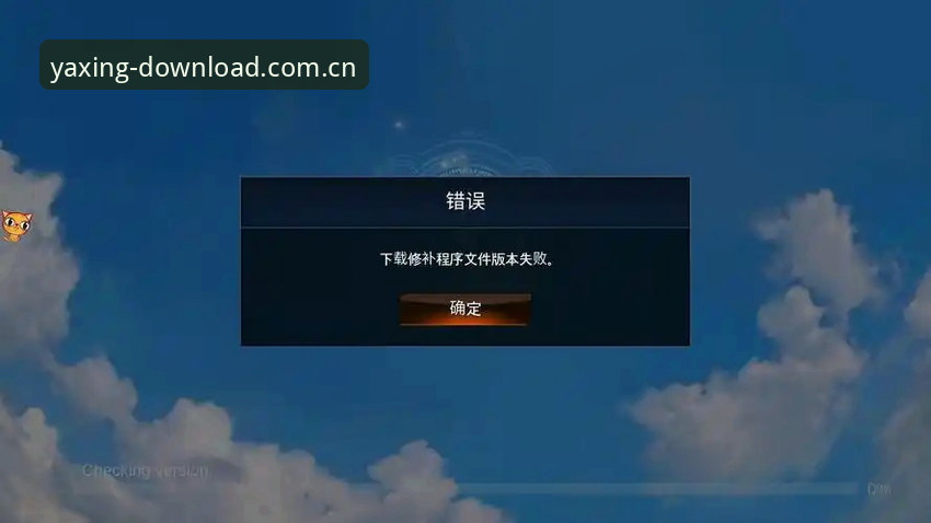 亚星正版下载安装失败 为什么亚星正版下载安装总是失败?三步教你彻底解决这个难题